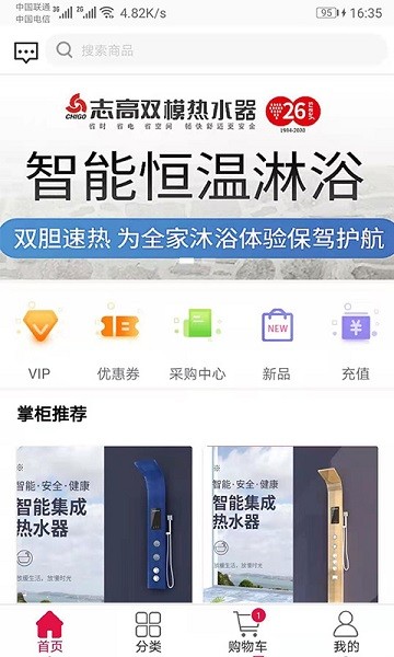 志高集成熱水器app下載