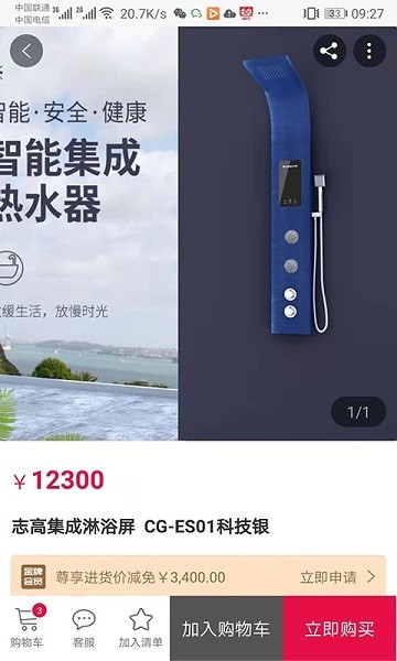 志高集成熱水器 v2.1.0 安卓版 3