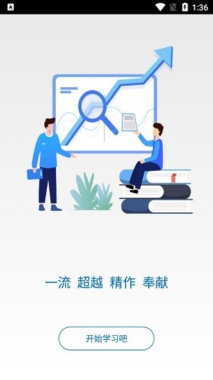 建工學堂最新版 v1.0.4 安卓版 1