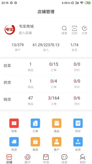 各店商戶端app v6.2.3 安卓版 0
