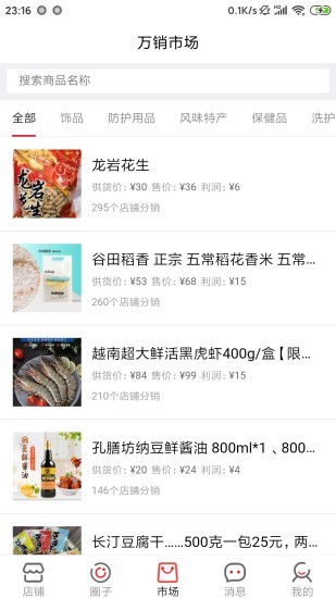 各店商戶端app v6.2.3 安卓版 1
