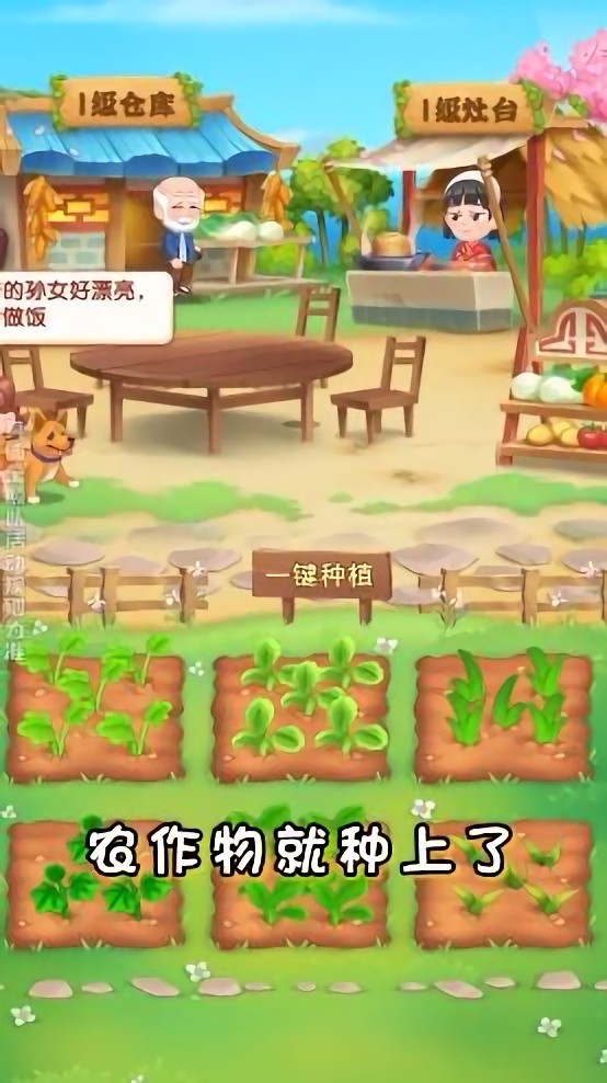 田園農(nóng)家樂游戲下載 田園農(nóng)家樂手游下載