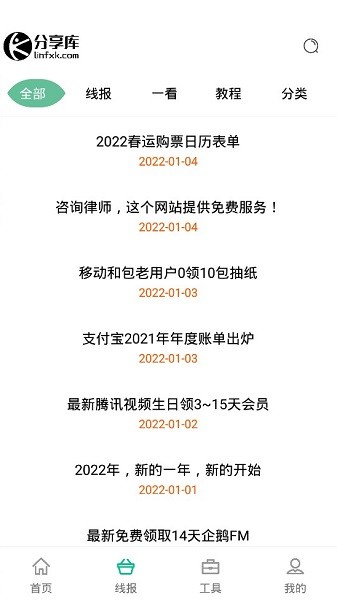 分享庫官方軟件 v5.2 安卓版 3