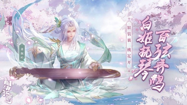 煙雨江湖海外版 v0.124.34299 官方安卓版 0