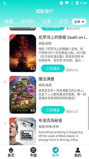 順網(wǎng)影視官方