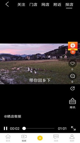曬店app官方 v1.1.0 安卓版 1