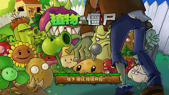 植物大戰(zhàn)僵尸tz游戲(pvz tz) v0.1 安卓版 0
