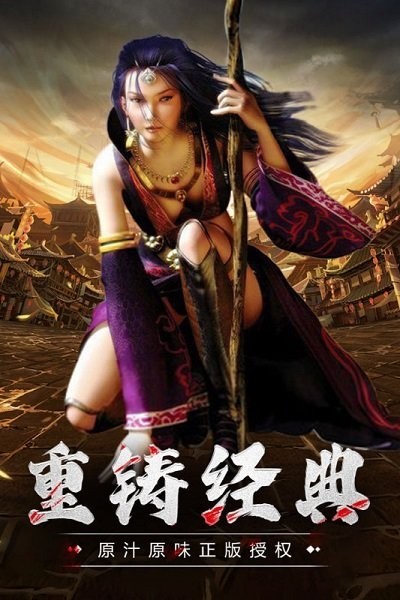 傳奇3至尊版手游官方版 v1.0.0 安卓版 2