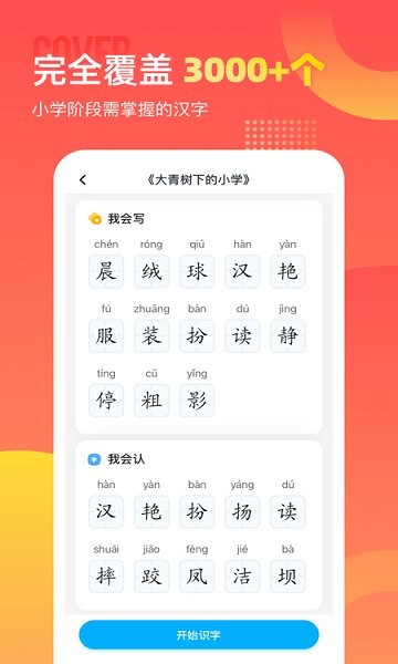 小學(xué)識字寶典 v1.0.0 安卓版 0