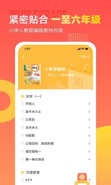 小學(xué)識字寶典 小學(xué)識字寶app下載