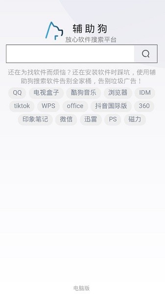 輔助狗官方版 v2.0 安卓最新版 0