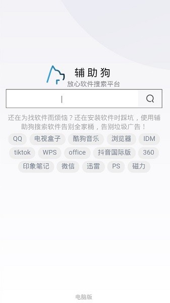 輔助狗官方版 v2.0 安卓最新版 1