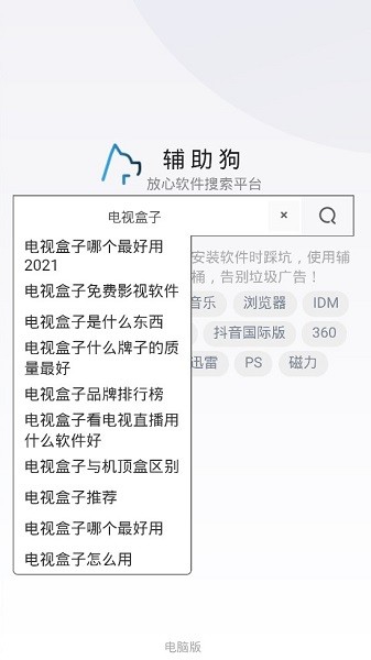 輔助狗官方版 v2.0 安卓最新版 2