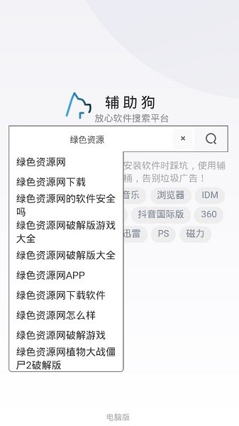 輔助狗app