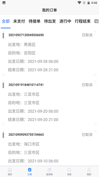 團(tuán)巴巴旅游包車(chē)app v1.0.8 安卓版 1