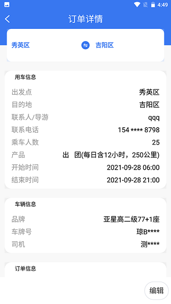 團(tuán)巴巴旅游包車(chē)app v1.0.8 安卓版 2