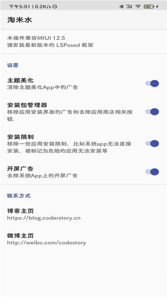 淘米水miui去廣告插件 v1.7.3 安卓版 2