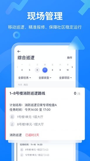 明源云物管最新版 v4.1.3 安卓版 2