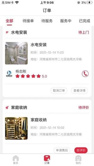 安康家政服務(wù)中心 v1.0.1 安卓版 0