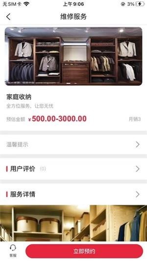 安康家政最新下載 安康家政app下載