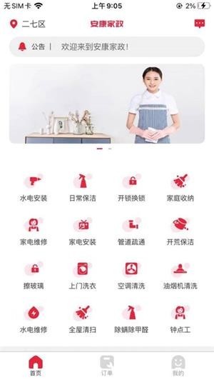 安康家政服務(wù)中心 v1.0.1 安卓版 2