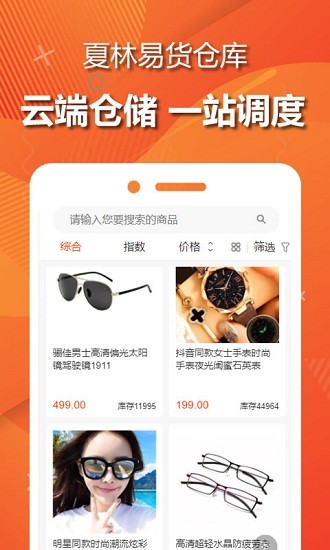 夏林易货仓库app v4.0.3 安卓版1