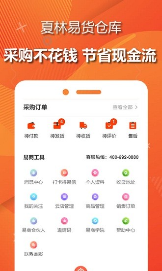 夏林易货仓库app v4.0.3 安卓版2