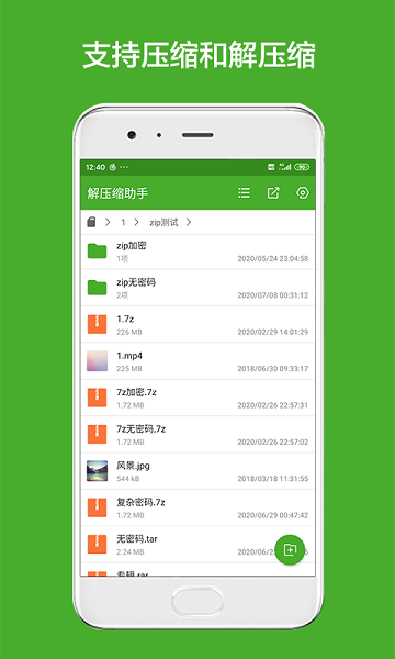 解壓縮助手app v1.9.5 安卓版 0