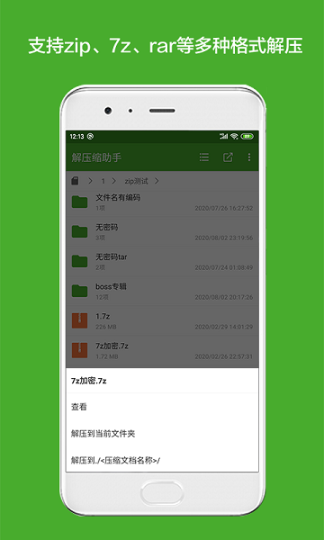 解壓縮助手app v1.9.5 安卓版 2