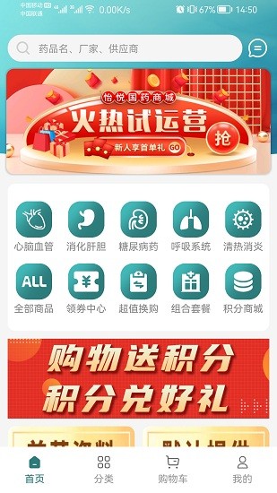 怡悅國藥app v1.2.7 安卓版 0