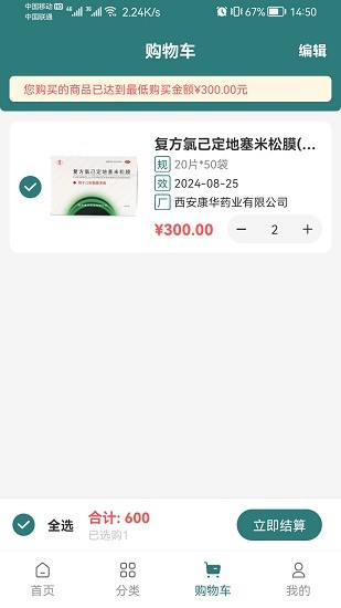怡悅國藥app v1.2.7 安卓版 1
