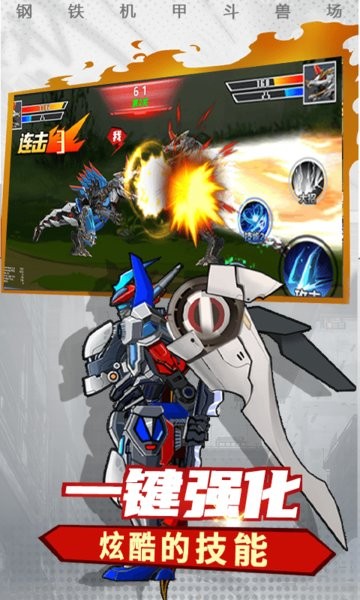 鋼鐵機甲斗獸場免廣告版 v2.0.0 安卓版 0