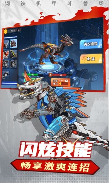 鋼鐵機甲斗獸場免廣告版 v2.0.0 安卓版 1