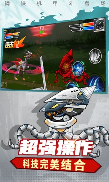 鋼鐵機甲斗獸場免廣告版