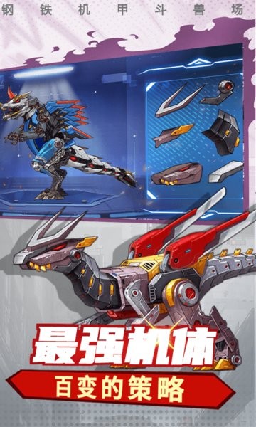 鋼鐵機甲斗獸場免廣告版 v2.0.0 安卓版 3
