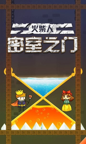 火柴人密室之門游戲 火柴人密室之門手游