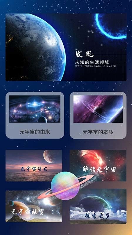 元源宇宙app下載
