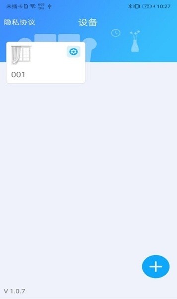 窗簾管家平臺(tái)app v1.1.1 安卓版 3