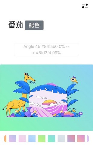 番茄配色 v2.0.0 安卓版 0