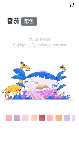 番茄配色 v2.0.0 安卓版 2