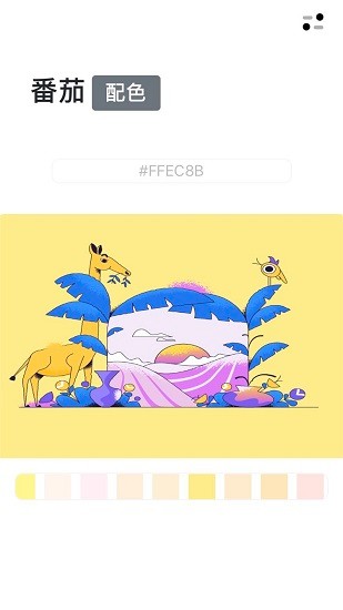 番茄配色 v2.0.0 安卓版 3