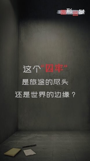 ?？聢A形監(jiān)獄手游 v1.0.0 安卓版 0