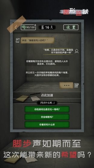 ?？聢A形監(jiān)獄手游 v1.0.0 安卓版 3