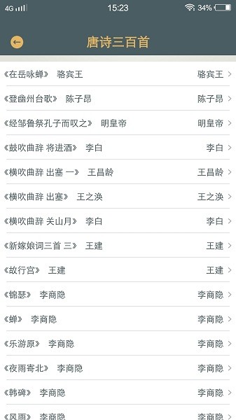 詩詞歌賦大全app v1.0.0 安卓版 0