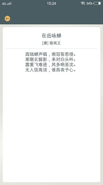 詩詞歌賦大全app v1.0.0 安卓版 1