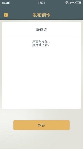 詩詞歌賦大全app v1.0.0 安卓版 2