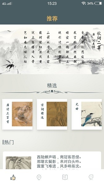 詩詞歌賦大全app