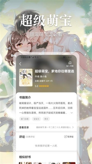 會讀小說軟件 v1.6.70 安卓版 1