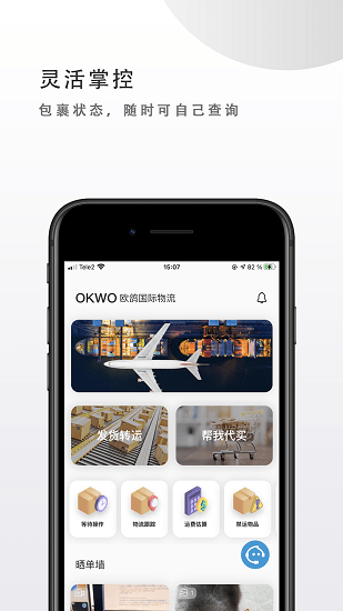 okwo物流下載