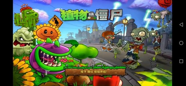 破碎pvz手機版 v1.0 安卓版 0